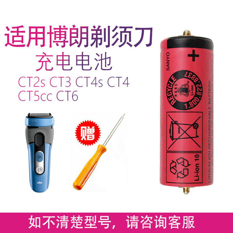 适用博朗剃须刀CoolTec冰感CT2s CT3 CT4s CT4 CT5cc CT6锂电池