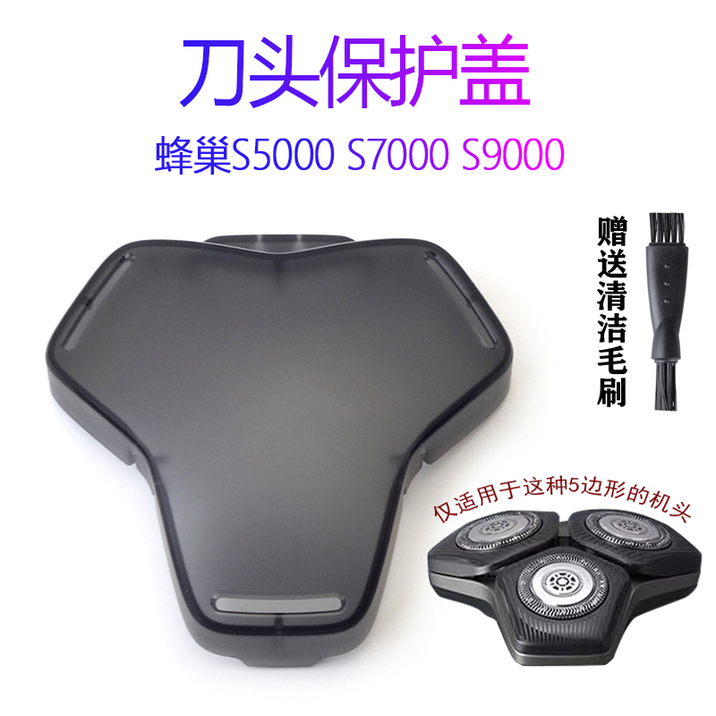 适用飞利浦剃须刀series9000保护盖 s9987 s9982刀头防尘罩子配件