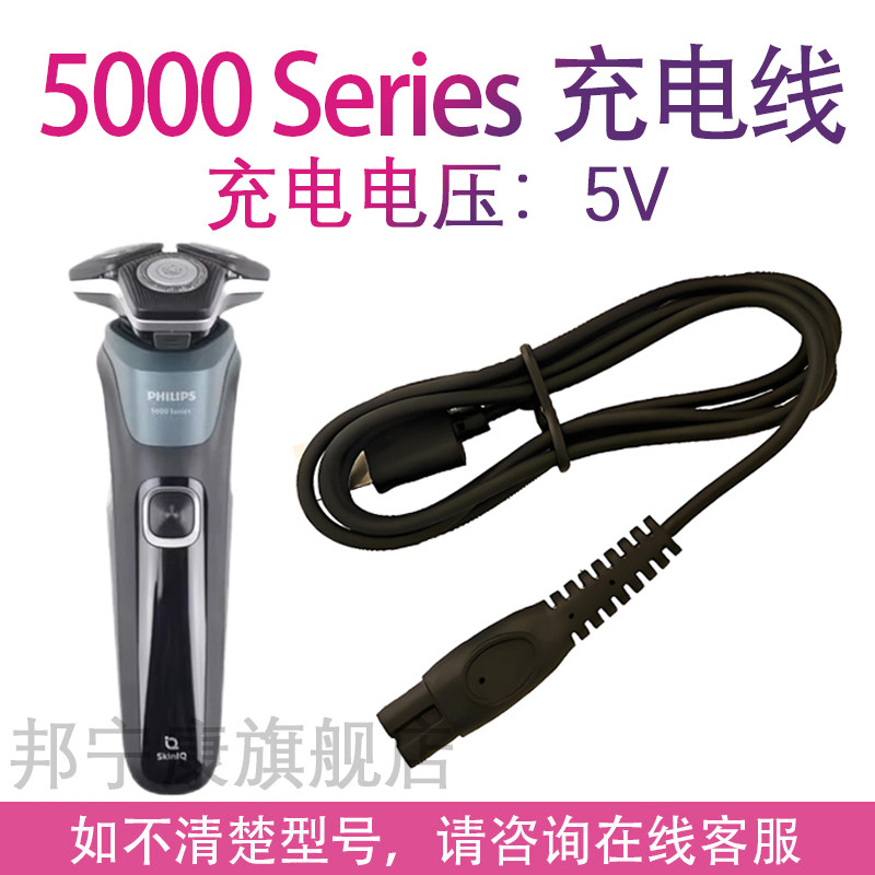 适用飞利浦剃须刀充电线器s5835 s5881 s5882 s5836 s5884 s5889 - 实物图