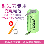 适用博锐电动剃须刀ps182 ps168 ps187更换电池配件