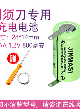 适用博锐电动剃须刀ps182 ps168  ps187更换电池配件