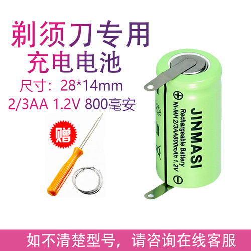 适用博锐电动剃须刀ps182 ps168  ps187更换电池配件