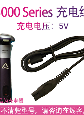 适用飞利浦剃须刀s3883 s3881 s3882 s3885 s3886充电器usb充电线