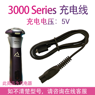 适用飞利浦剃须刀s3883 s3881 s3882 s3885 s3886充电器usb充电线