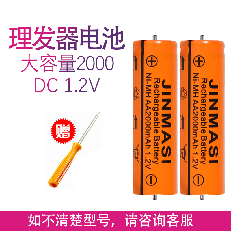 适用松下理发器ER149 ER154 ER1410 ER1510ER1511 1610 1611电池