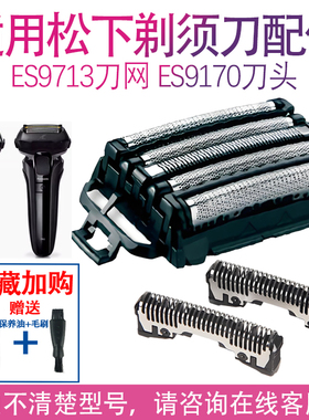 适用松下剃须刀ES9173 ES-LM51 LV74 LV54 LV64 LM53配件刀网刀头