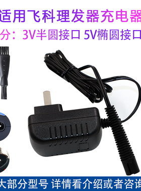 适用飞科理发器fc5808 fc5810 5809 5803 5809 5902配件充电线器
