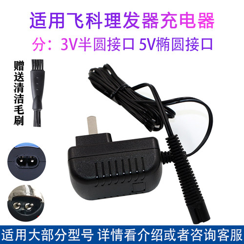 适用飞科理发器fc5808 fc5810 5809 5803 5809 5902配件充电线器