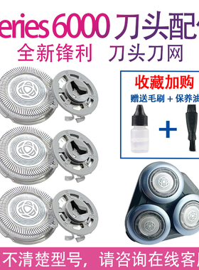 适用飞利浦剃须刀series6000 s6550 s6840 s6688 s6670配件片刀头