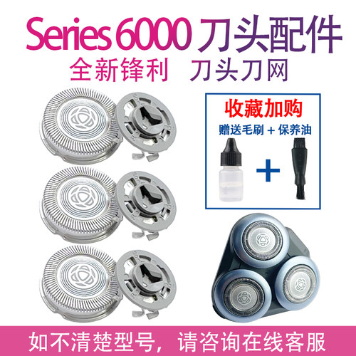 适用飞利浦剃须刀series6000 s6550 s6840 s6688 s6670配件片刀头