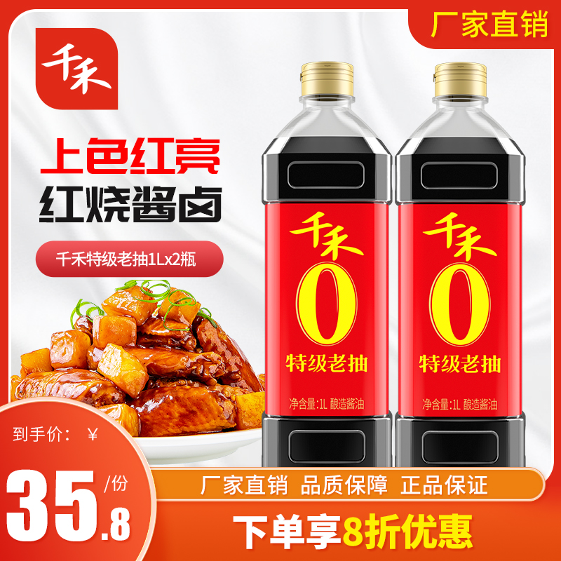 千禾老抽1l*2瓶闷烧炖煮原油好吃