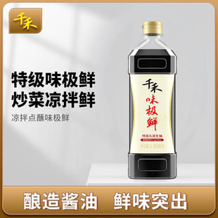 千禾味极鲜特级生抽酱油凉拌炒菜烹饪点蘸酿造家用调味料增鲜