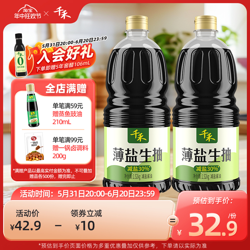 千禾薄盐生抽减盐30%家用酿造酱油凉拌点蘸调味商用大桶1.52KG