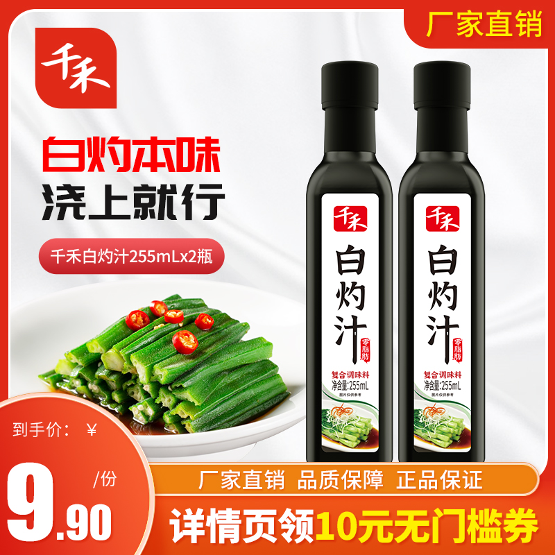 千禾白灼汁白灼生菜生抽255ml