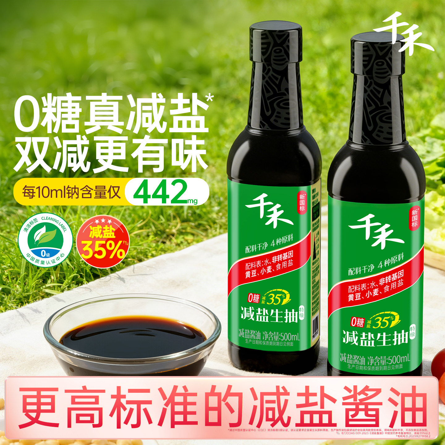 千禾减盐生抽 0糖减盐35%酿造特级酱油 凉拌点蘸炒菜生出