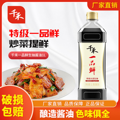 千禾一品鲜特级头道生抽酿造酱油
