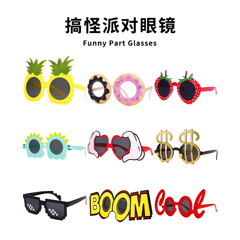 搞怪生日眼镜道具姐妹闺蜜派对拍照创意野餐装饰太阳镜聚会墨镜女