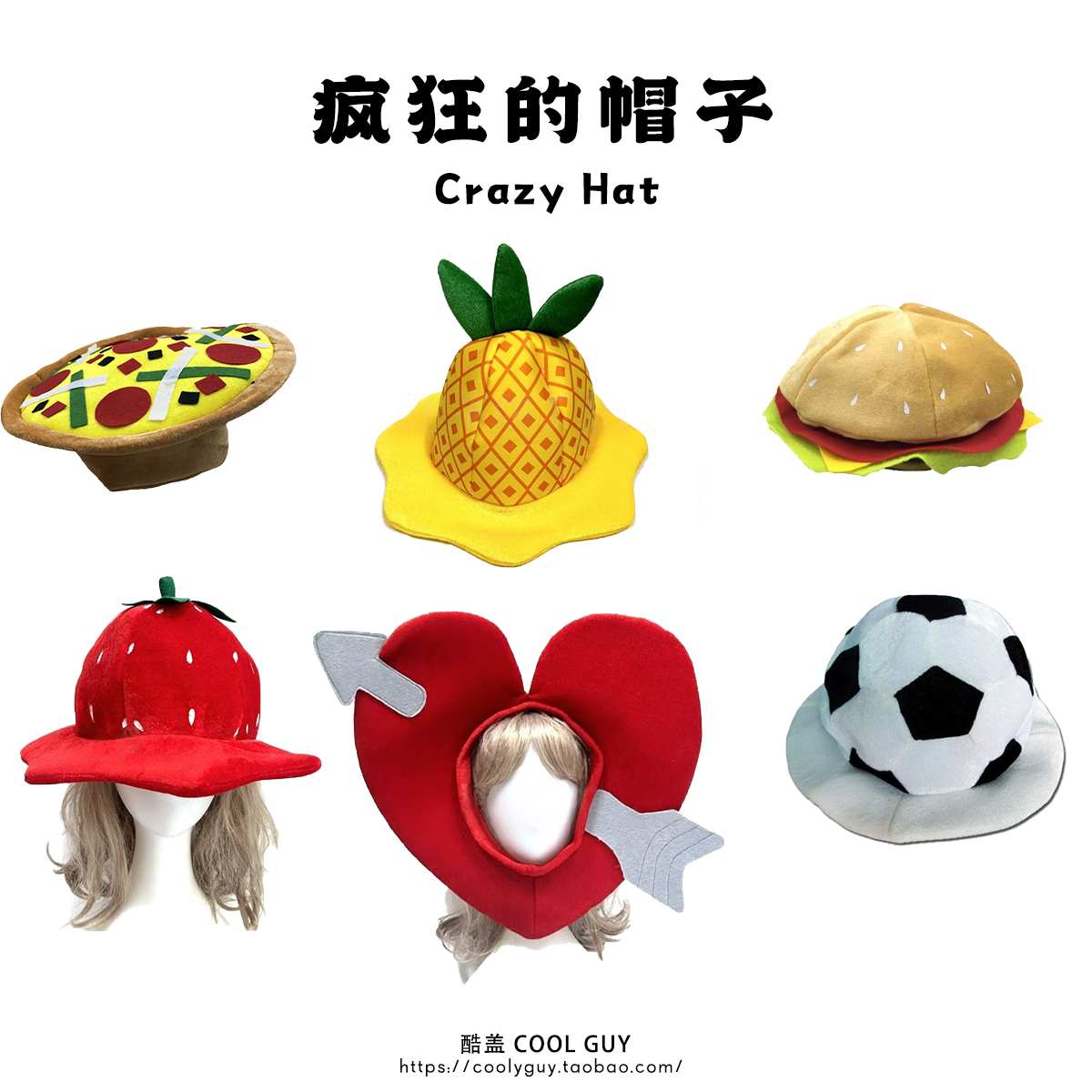 疯狂的帽子汉堡薯条草莓菠萝头套