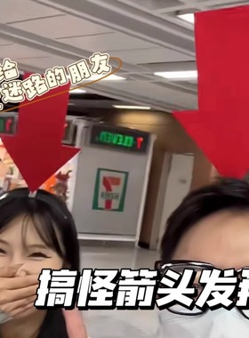 搞怪红色箭头发箍指示牌符号头箍演唱会吸睛头饰可爱卖萌问号发卡