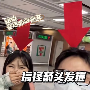 搞怪红色箭头发箍指示牌符号头箍演唱会吸睛头饰可爱卖萌问号发卡