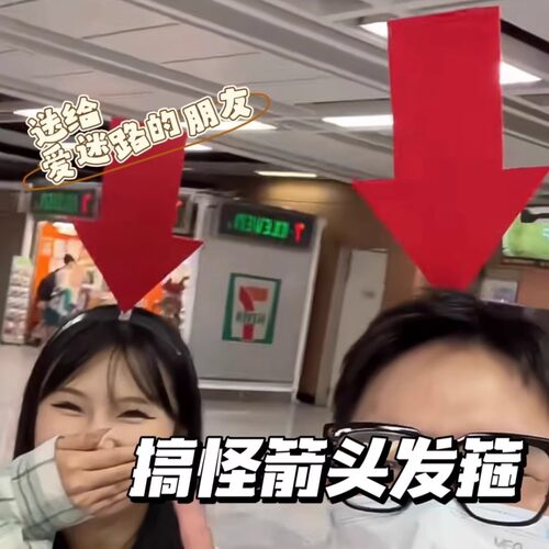 搞怪红色箭头发箍指示牌符号头箍
