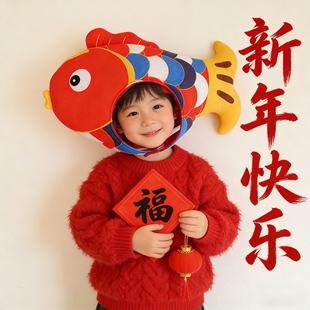 可爱搞怪七彩锦鲤头套帽子卡通鲤鱼头饰儿童拍照摄影演出道具礼物
