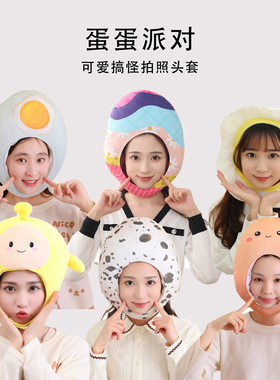 创意蛋仔头套帽子拍照表演道具潮