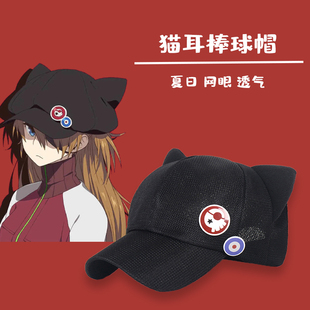 动漫周边帽明日香cos猫耳帽休闲棒球帽子户外二次元 可爱鸭舌帽夏
