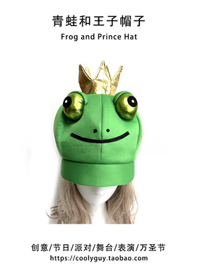 可爱绿色大眼蛙帽子万圣节cos青蛙王子搞怪儿童讲故事表演出道具