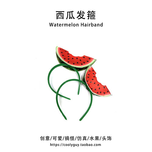 可爱搞怪西瓜发箍卡通水果头箍萌