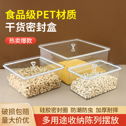 密封盒透明超市散装食品瓜子零食干果坚果防潮货架摆放陈列透明盒