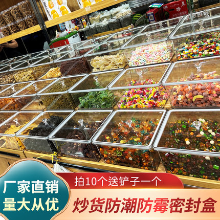 炒货展示盒干果干货杂粮食品塑料透明超市货架展示架陈列盒密封盒