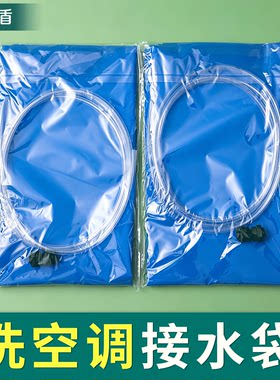 洗空调清洗罩接水袋大号挂机专用