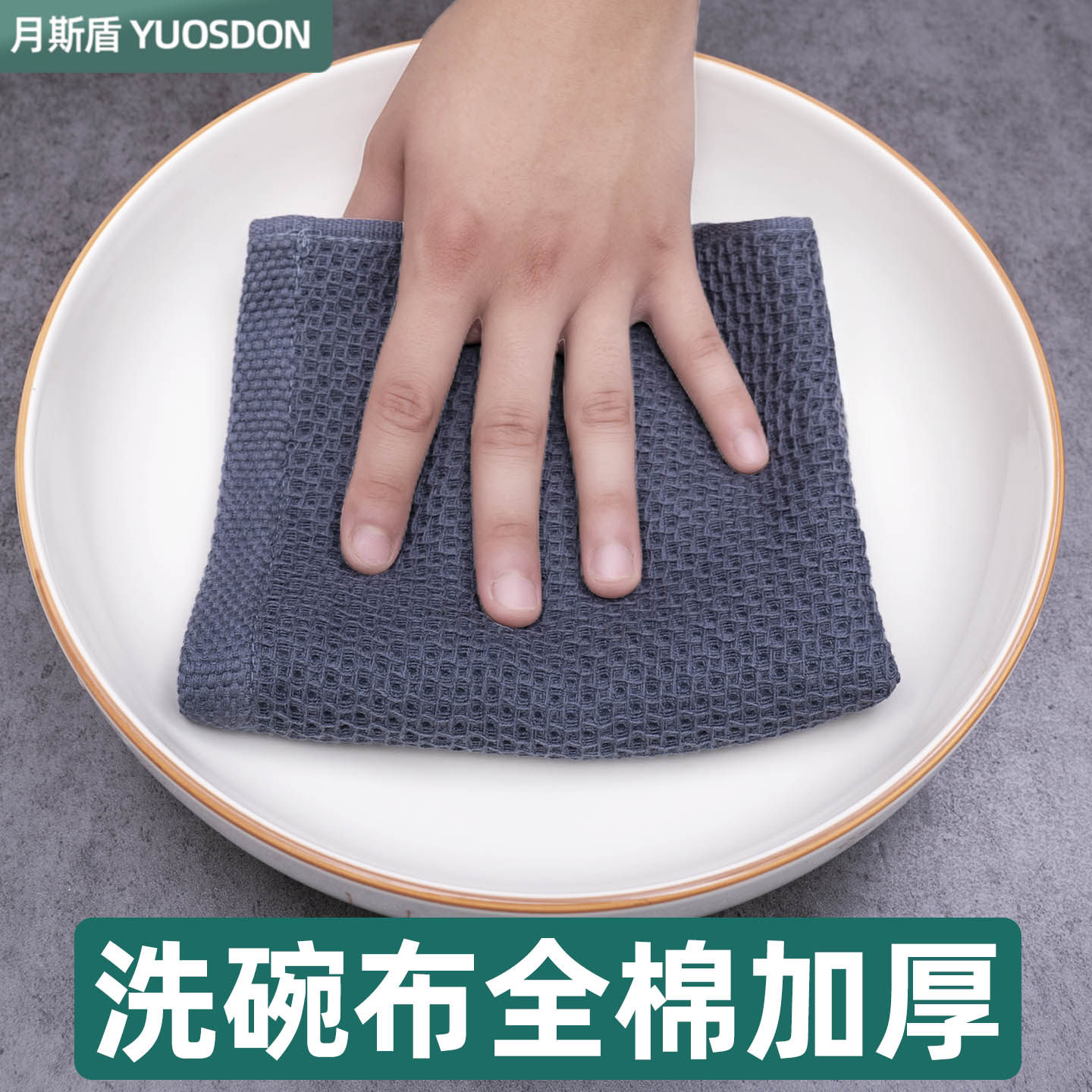 洗碗布全棉加厚吸水不掉毛