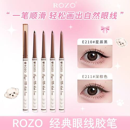 ROZO刀锋眼线胶笔眼新手线笔