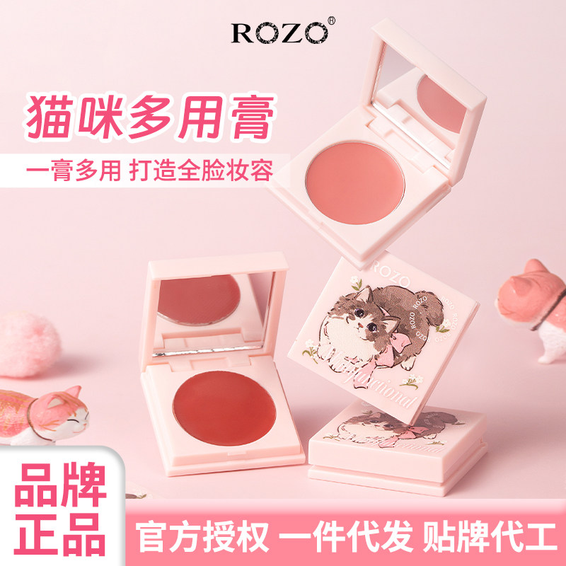 ROZO新色热销多用膏腮红三合一
