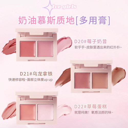 ROZO双色多用膏提亮裸妆自然腮红