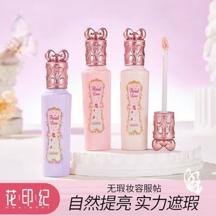 花印纪仲夏夜小雪珍珠提亮液遮盖斑痘印防水高花爱提亮遮瑕液