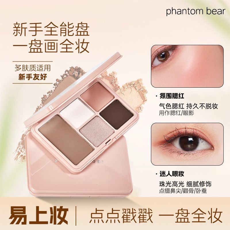 幻影小熊五色修容盘面部综合腮红