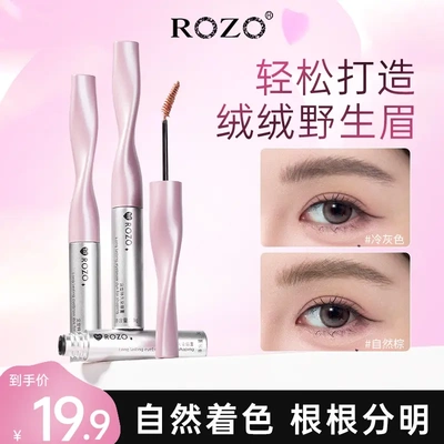 ROZO定型持久染眉膏化妆师专用不易晕染自然野生防汗显色新手
