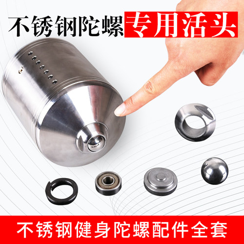 健身配件大全不锈钢套装陀螺