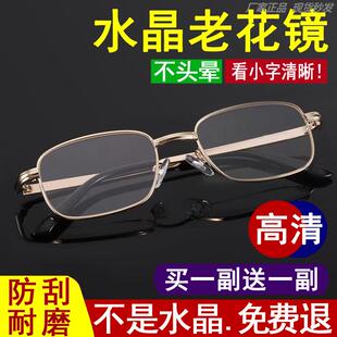 真水晶老花镜男高清全框可折叠玻璃老光眼镜女中老人高档花镜