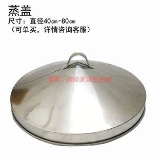 不锈钢蒸笼盖子蒸锅盖蒸笼盖笼屉单独锅盖高盖加高无蒸汽包蒸盖大