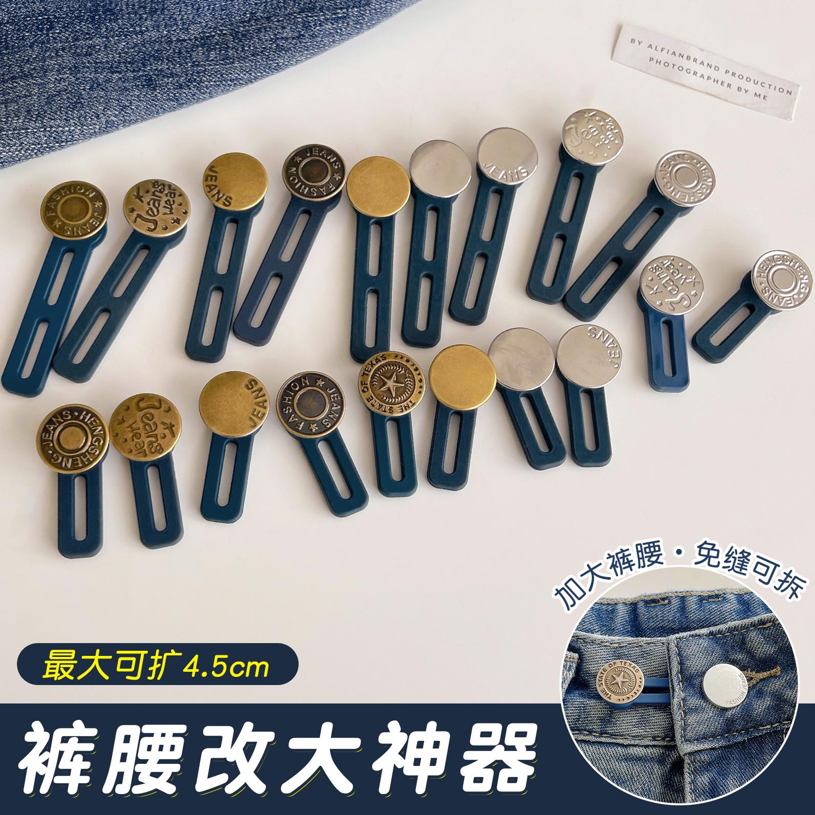 裤腰扩大神器裤头调节扣腰大改小隐形牛仔裤扩腰纽扣裤子延长扣