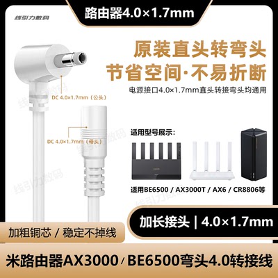 小米路由器4.0弯头延长线加长