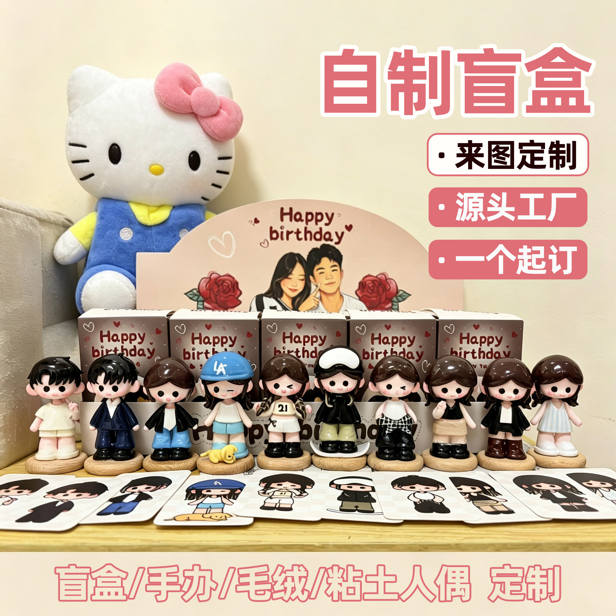 自制盲盒定制照片小人偶公仔图片