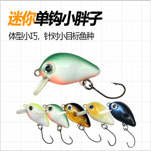 迷你单钩小胖子浮水小胖