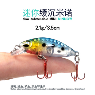 微物缓沉2.1g响珠噪音米诺路亚饵马口白条迷你假饵钓奶翘嘴小鲈鱼