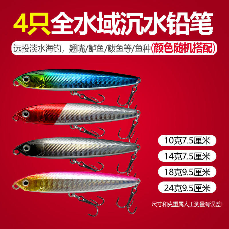 沉水铅笔路亚饵套装假饵超远投淡水鲈鱼翘嘴鱤鱼桂鱼红尾海鲈鱼饵,户外/登山/野营/旅行用品,路亚饵,淘宝优惠券,粉丝福利购,淘宝优惠卷