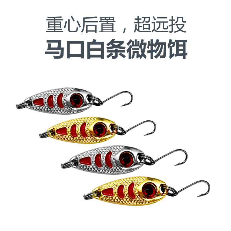 微物饵亮片路亚饵马口白条专用